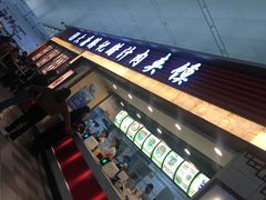 -大唐腾记腊汁肉夹馍(西安北站店)