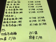 菜单-下面馆