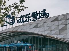 -湘江欢乐城欢乐雪域