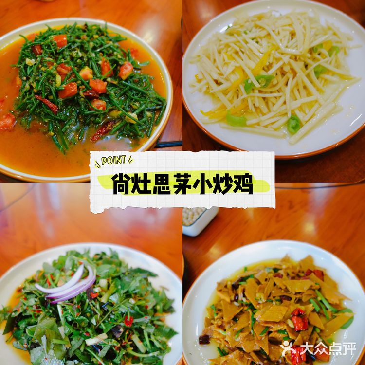 好吃下饭的思茅菜馆：尚灶思茅小炒鸡尚家营店