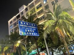 -海大南门夜市(海富街店)