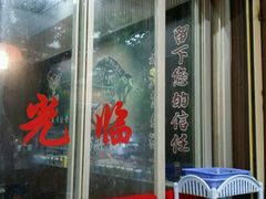 -万祥牛肉火锅(金龙店)
