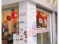 门面-一杯潮茶·专注潮汕茶饮(十二中创始店)