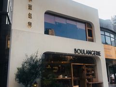 -那家面包房(珠江路店)