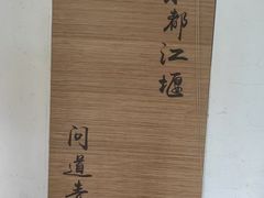 -成都太古里IFS国金中心亚朵X酒店