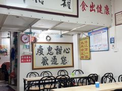 -瘦鬼老档糖水铺