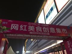 -上海颛桥万达广场