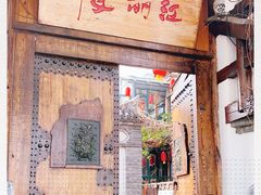 门面-慢丽江·云南野生菌土鸡锅(西山店)