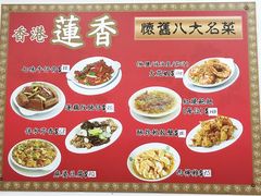 -香港蓮香樓(上環店)