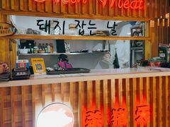 门面-杀猪天·韩国烤肉(总店)