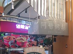 -食悦天美食广场(西安CityOn熙地港购物中心店)