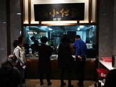 门面-端仕小锅(文林街店)