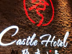 -隐秀山居酒店·秀厨融合西餐厅