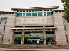 -苏州图书馆(人民路总馆)