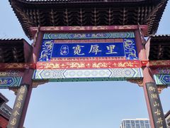 -草包包子铺(宽厚里店)