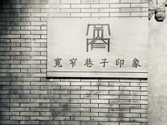 -宽窄巷子(地铁站)