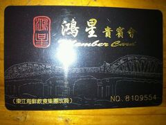 贵宾卡可存钱可积分-太平馆西餐厅(北京路店)