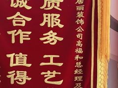 -居丽装饰空间设计(奉贤店整合到徐汇总部)