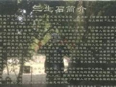 -杭州西湖风景名胜区-三生石