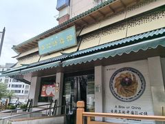 -李记清真馆(打钉巷店)
