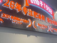-荣祥海鲜·烟台菜(胜利路二部)