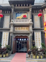 点击看大图 -瑞蚨祥(大栅栏店)