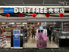 -王权免税店(廊曼机场店)