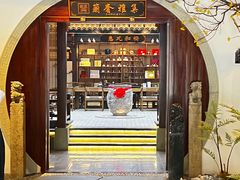 门面-蘭奢雅集·江浙菜(青山江滩店)