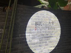 -都氏家DUSJOY(翡翠城店)