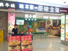 -蛙小侠·沸腾砂锅(望海国际广场店)