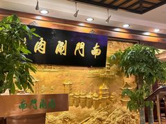 -南门涮肉(东单店)