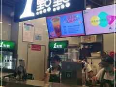 门面-1点点(理想银泰店)