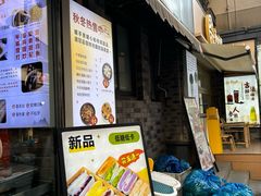-张果佬年糕卷(科巷店)