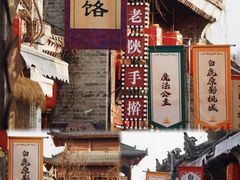 -白鹿原影视城