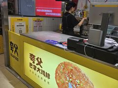 -夸父(首创奥特莱斯店)