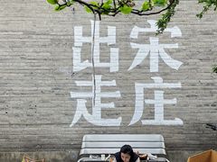 -出走咖啡·面包(宋庄店)
