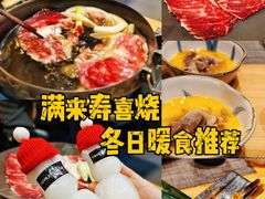 -满来寿喜烧(金虹桥店)