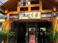 门面-怀来印象