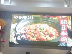 -砂锅爷·老成都砂锅菜(昌平店)