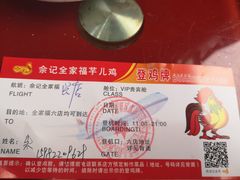 -佘记全家福芋儿鸡(向阳街总店)