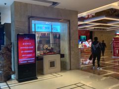 -舜和巴西烤肉餐厅(舜和国际店)