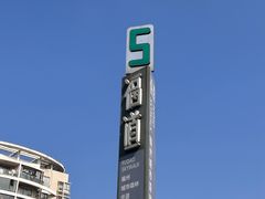 -福道
