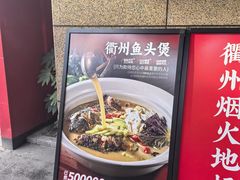 -陈先进鱼馆·地道农家菜(萧山奥体店)