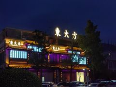 -東大方(武康千秋广场店)