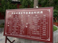 -开封府