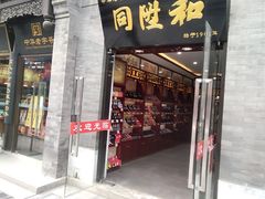 -同升和老北京布鞋(珠宝市街店)