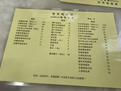 -国英炖品店(甲子路店)