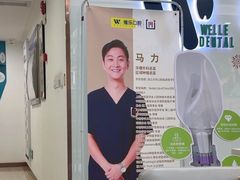 -维乐口腔(格林门诊长宁店)