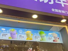 -一只酸奶牛(八一路店)