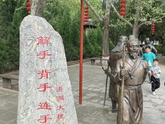 -大槐树寻根祭祖园